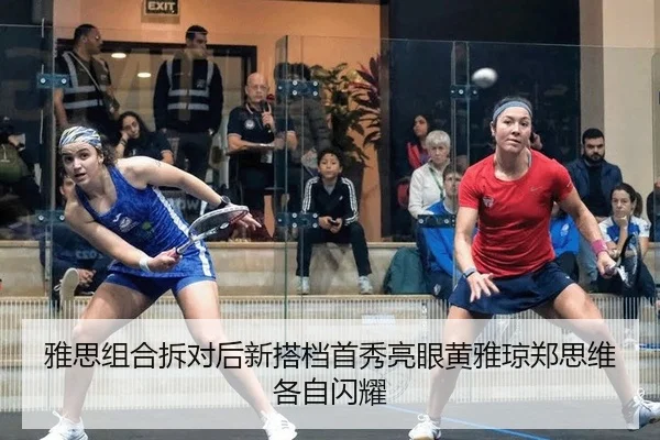 ya-si-zu-he-chai-dui-hou-xin-da-dang-shou-xiu-liang-yan-huang-ya-qiong-zheng-si-wei-ge-zi-shan-yao-2-391.jpg